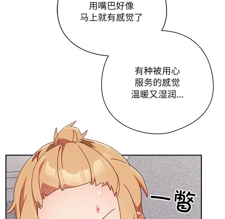 漫画《与众不同的兄妹/我家的掌上明珠》第2话第175张图