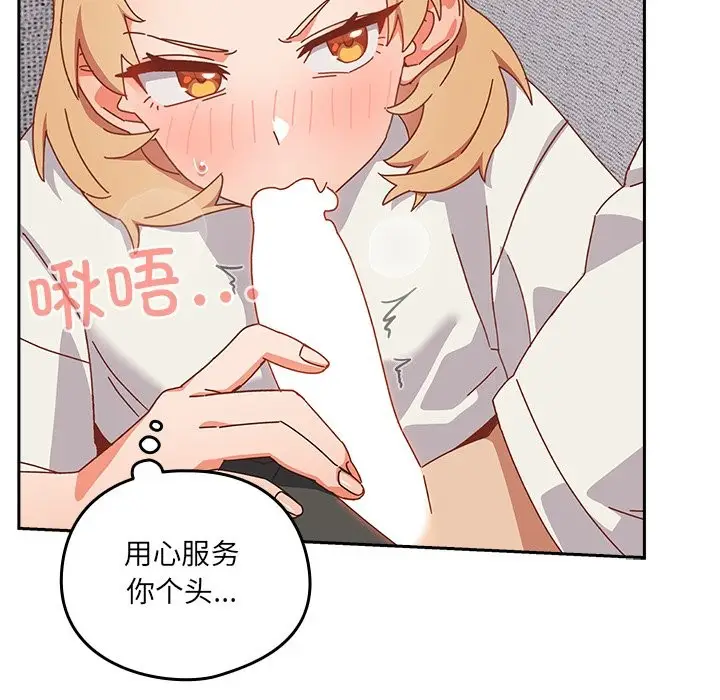漫画《与众不同的兄妹/我家的掌上明珠》第2话第176张图