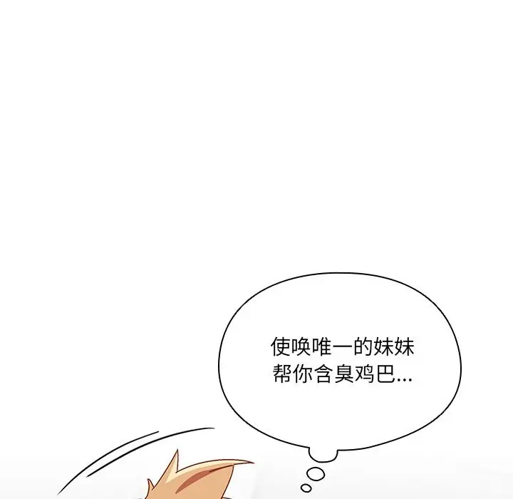 漫画《与众不同的兄妹/我家的掌上明珠》第2话第177张图