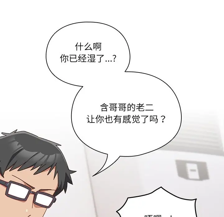 漫画《与众不同的兄妹/我家的掌上明珠》第2话第183张图