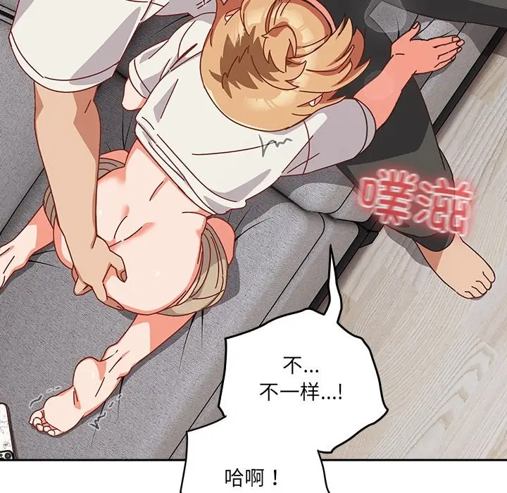 漫画《与众不同的兄妹/我家的掌上明珠》第2话第195张图