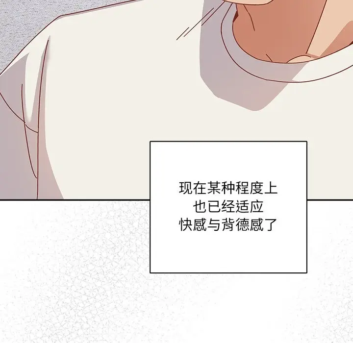 漫画《与众不同的兄妹/我家的掌上明珠》第2话第201张图