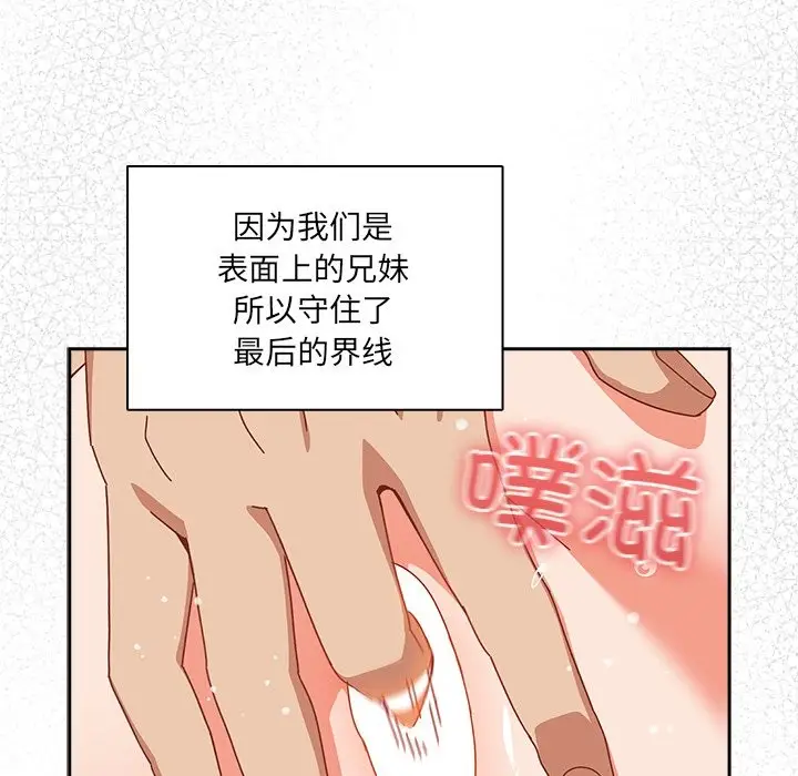 漫画《与众不同的兄妹/我家的掌上明珠》第2话第202张图