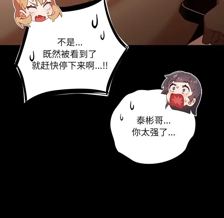 漫画《与众不同的兄妹/我家的掌上明珠》第2话第22张图
