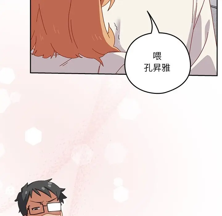 漫画《与众不同的兄妹/我家的掌上明珠》第2话第230张图