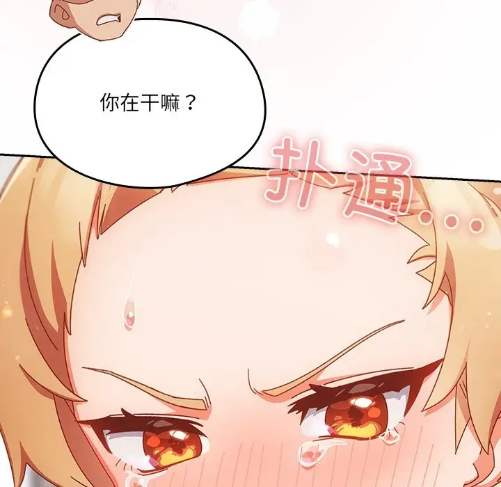 漫画《与众不同的兄妹/我家的掌上明珠》第2话第231张图