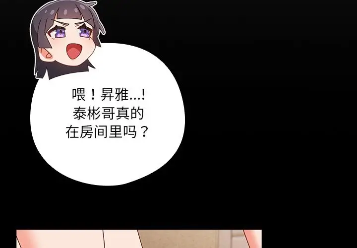 漫画《与众不同的兄妹/我家的掌上明珠》第2话第3张图