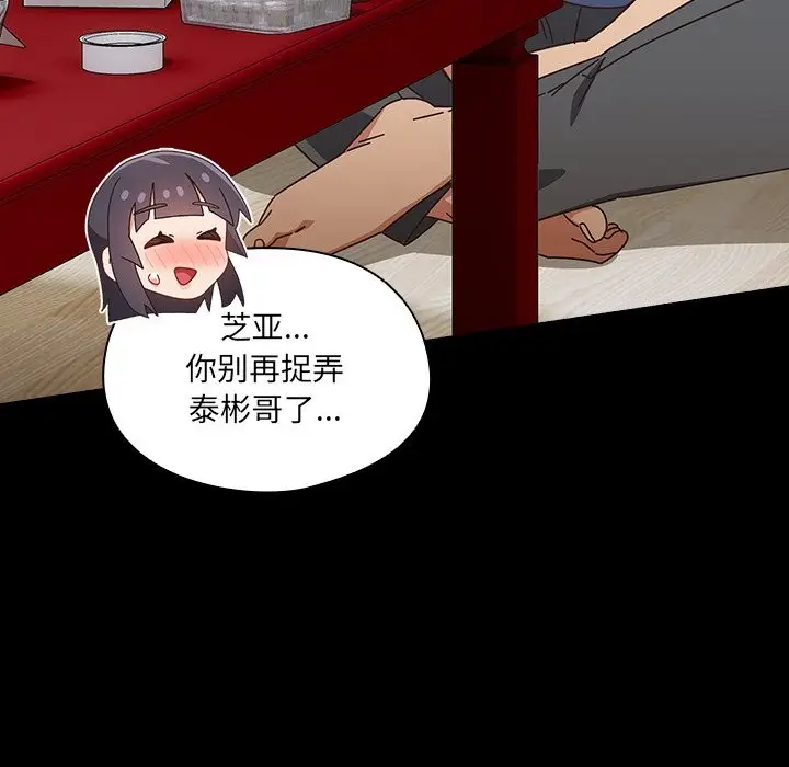漫画《与众不同的兄妹/我家的掌上明珠》第2话第31张图