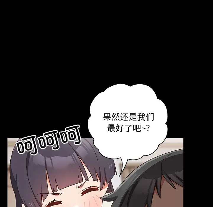 漫画《与众不同的兄妹/我家的掌上明珠》第2话第38张图