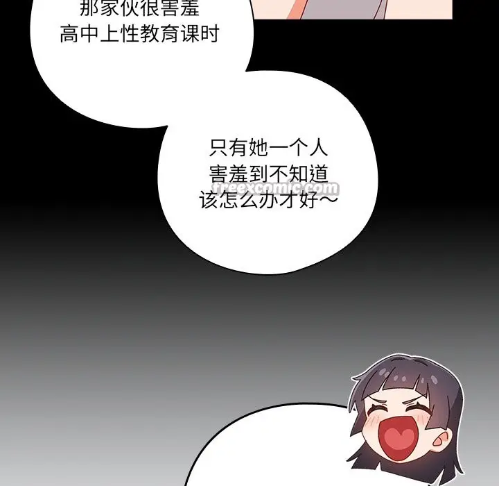 漫画《与众不同的兄妹/我家的掌上明珠》第2话第42张图