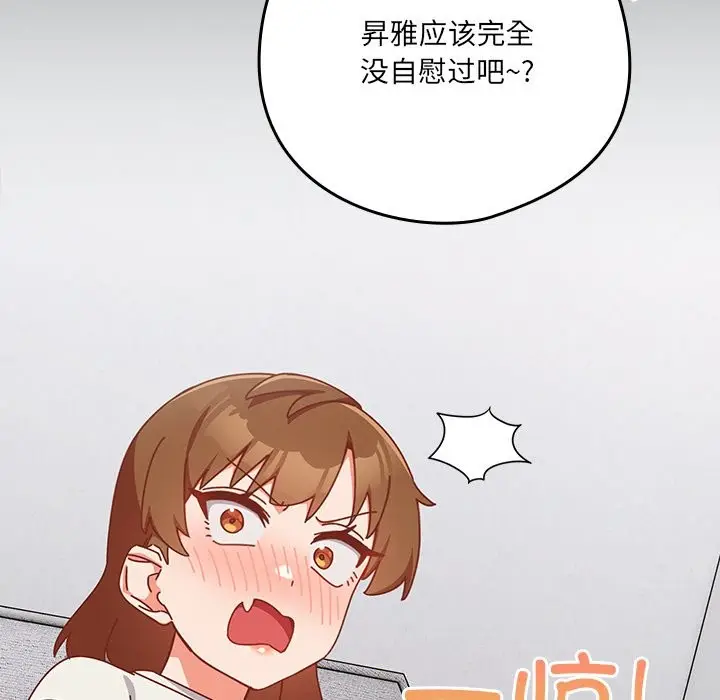 漫画《与众不同的兄妹/我家的掌上明珠》第2话第43张图