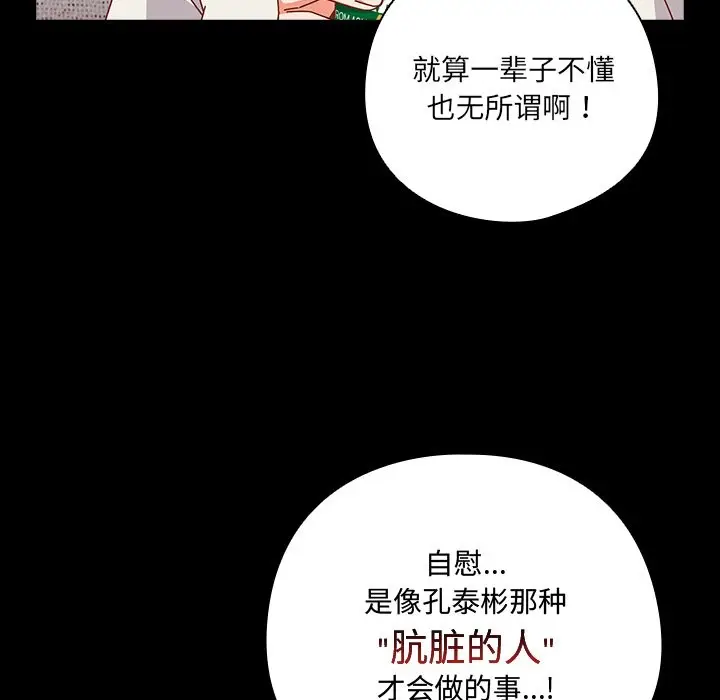 漫画《与众不同的兄妹/我家的掌上明珠》第2话第47张图