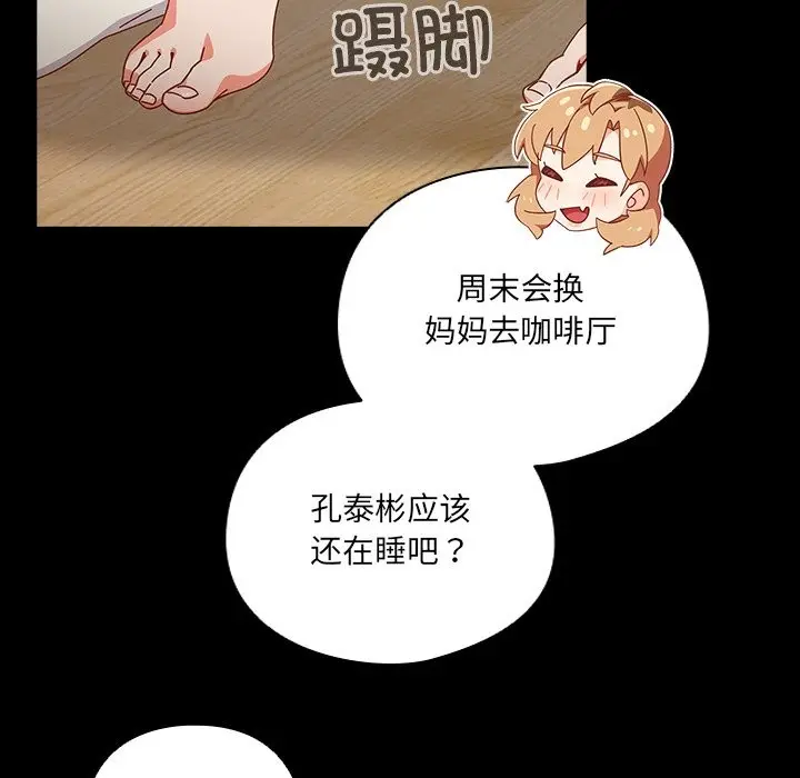 漫画《与众不同的兄妹/我家的掌上明珠》第2话第5张图