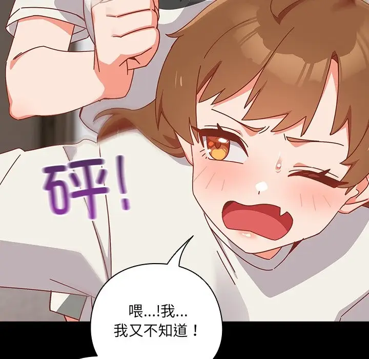漫画《与众不同的兄妹/我家的掌上明珠》第2话第54张图
