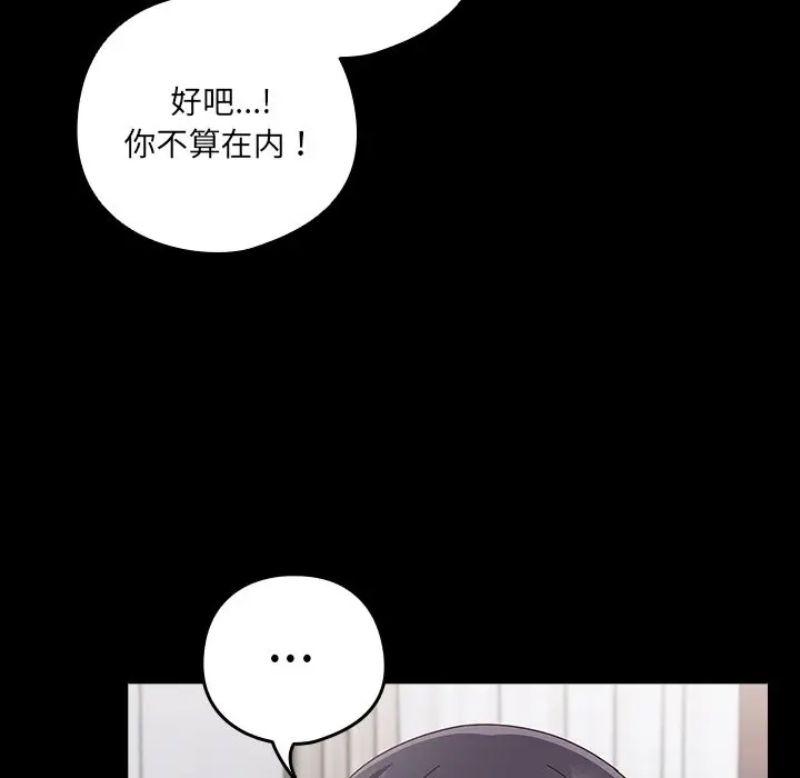 漫画《与众不同的兄妹/我家的掌上明珠》第2话第55张图