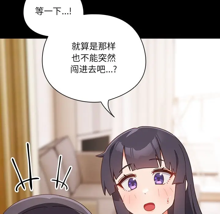漫画《与众不同的兄妹/我家的掌上明珠》第2话第6张图
