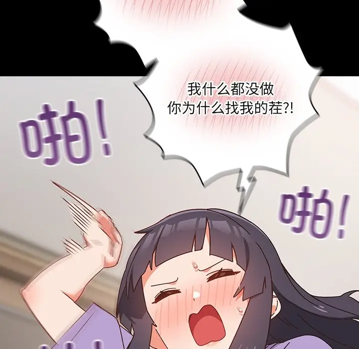 漫画《与众不同的兄妹/我家的掌上明珠》第2话第60张图