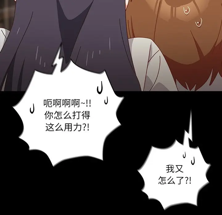 漫画《与众不同的兄妹/我家的掌上明珠》第2话第62张图