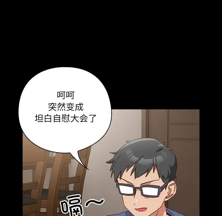 漫画《与众不同的兄妹/我家的掌上明珠》第2话第63张图