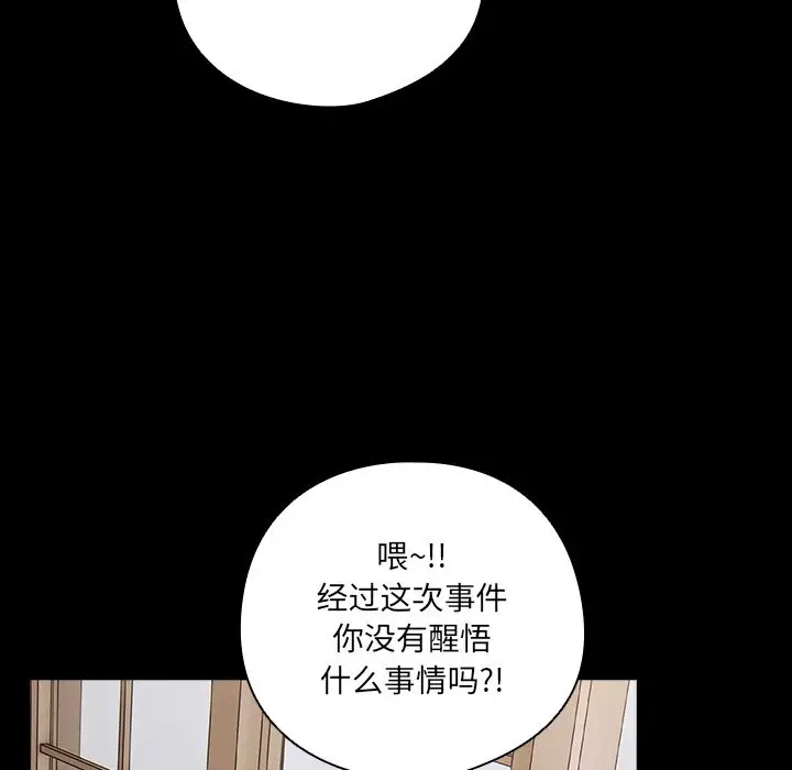 漫画《与众不同的兄妹/我家的掌上明珠》第2话第74张图