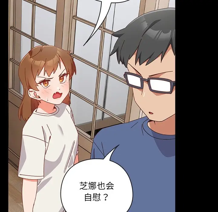 漫画《与众不同的兄妹/我家的掌上明珠》第2话第75张图