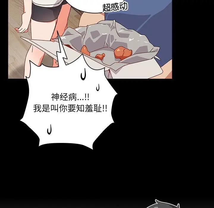 漫画《与众不同的兄妹/我家的掌上明珠》第2话第76张图