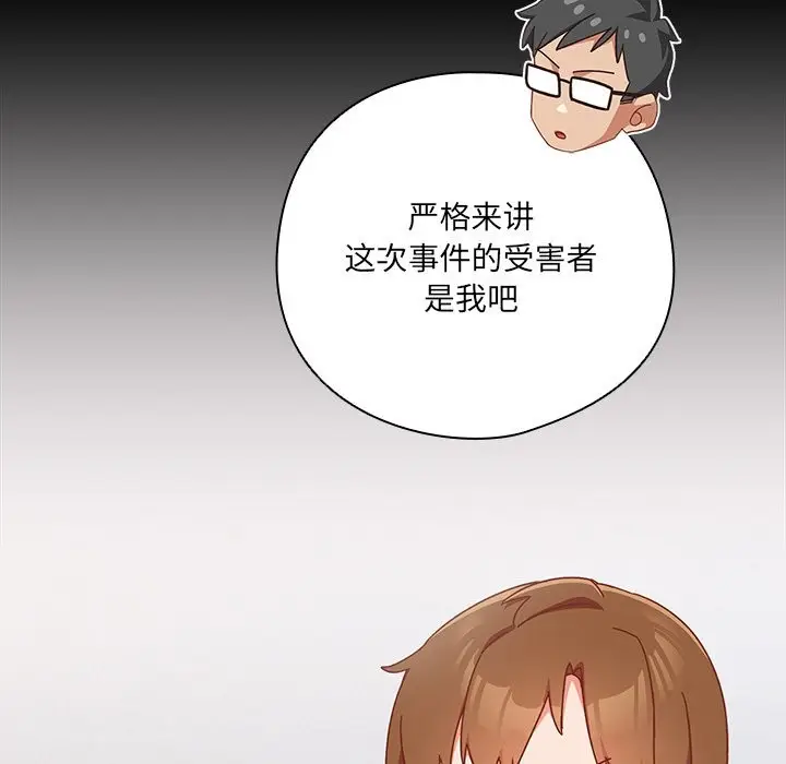 漫画《与众不同的兄妹/我家的掌上明珠》第2话第77张图