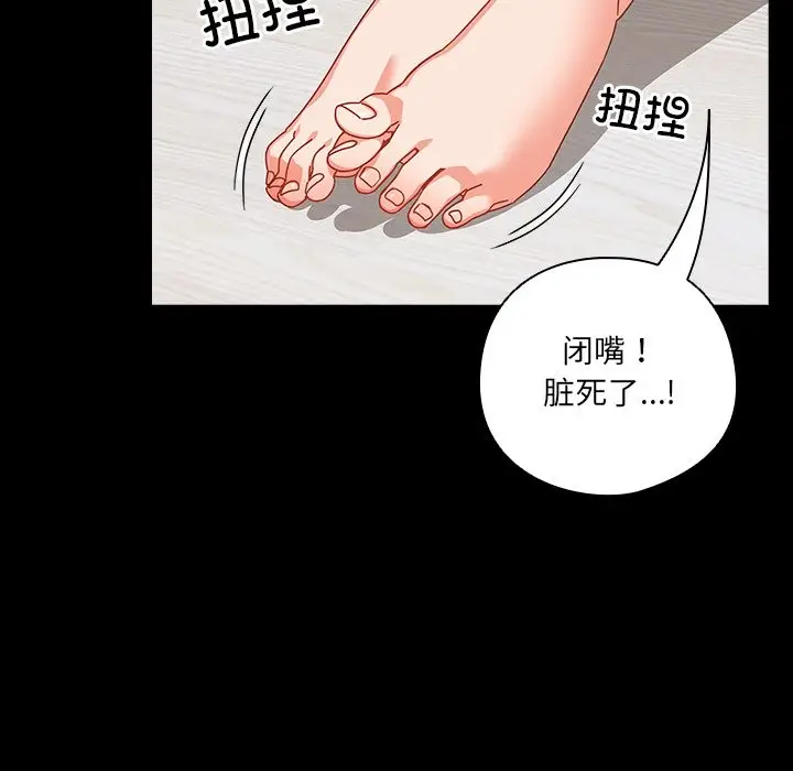 漫画《与众不同的兄妹/我家的掌上明珠》第2话第81张图