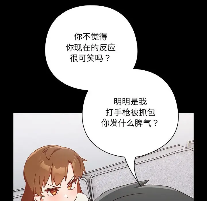漫画《与众不同的兄妹/我家的掌上明珠》第2话第82张图