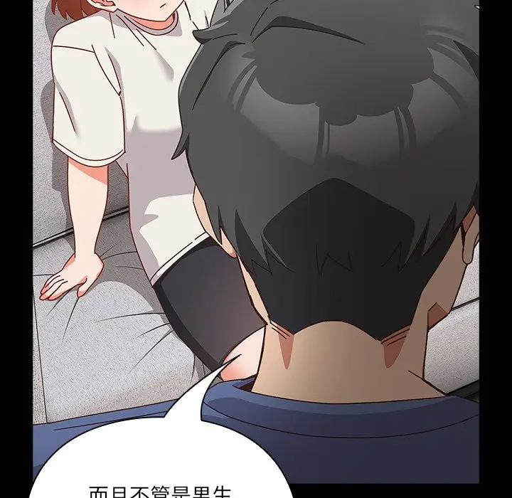漫画《与众不同的兄妹/我家的掌上明珠》第2话第83张图
