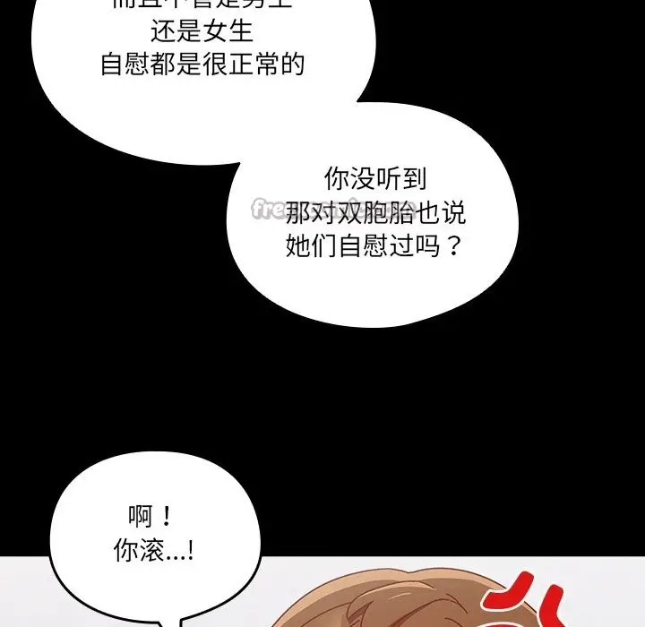 漫画《与众不同的兄妹/我家的掌上明珠》第2话第84张图