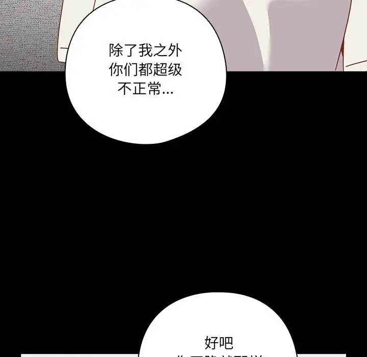 漫画《与众不同的兄妹/我家的掌上明珠》第2话第86张图