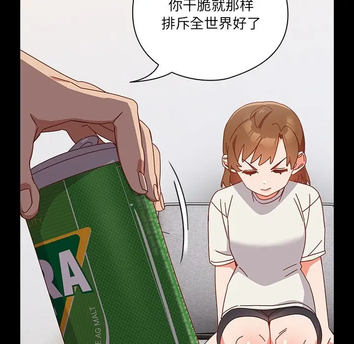 漫画《与众不同的兄妹/我家的掌上明珠》第2话第87张图