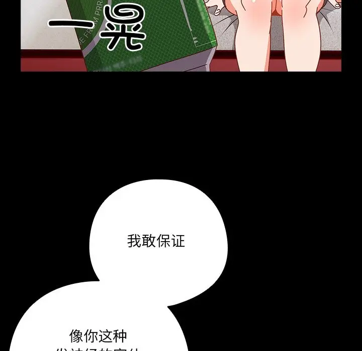 漫画《与众不同的兄妹/我家的掌上明珠》第2话第88张图
