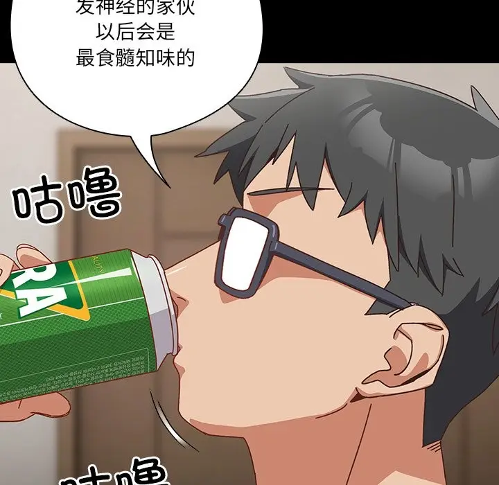 漫画《与众不同的兄妹/我家的掌上明珠》第2话第89张图