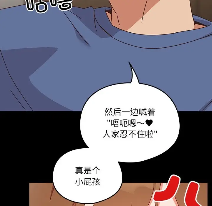 漫画《与众不同的兄妹/我家的掌上明珠》第2话第90张图