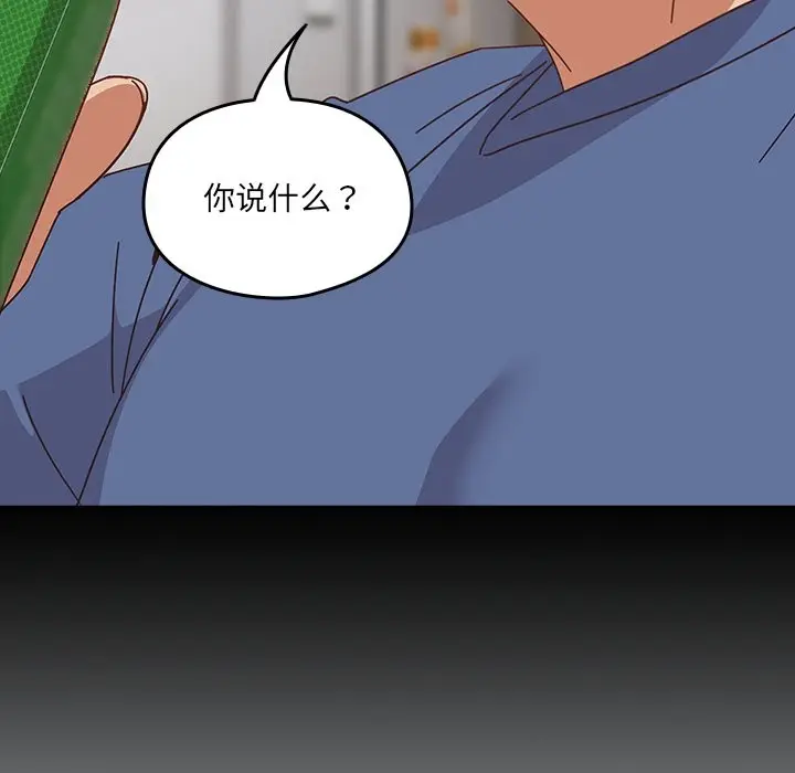 漫画《与众不同的兄妹/我家的掌上明珠》第2话第94张图