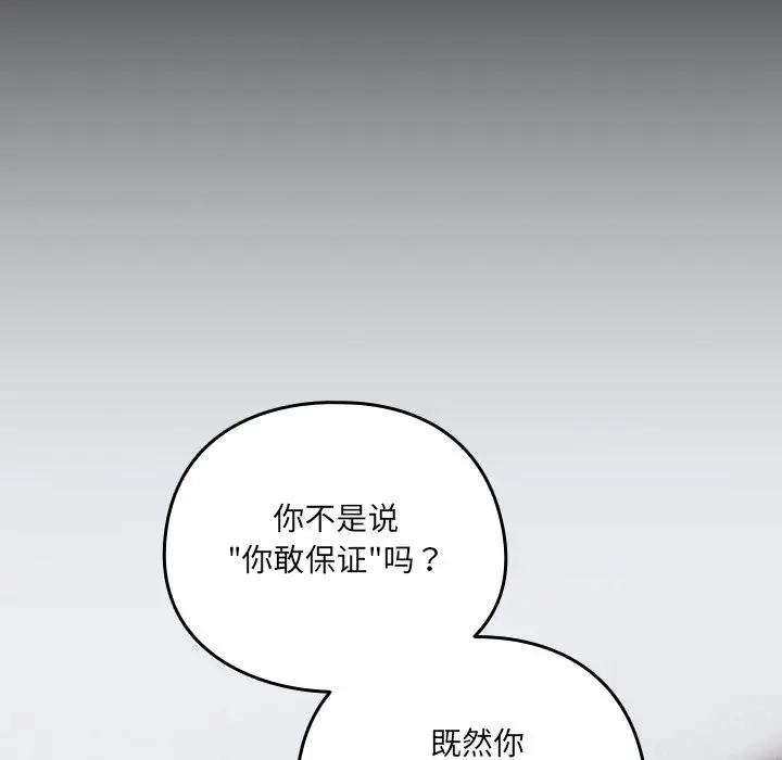 漫画《与众不同的兄妹/我家的掌上明珠》第2话第95张图