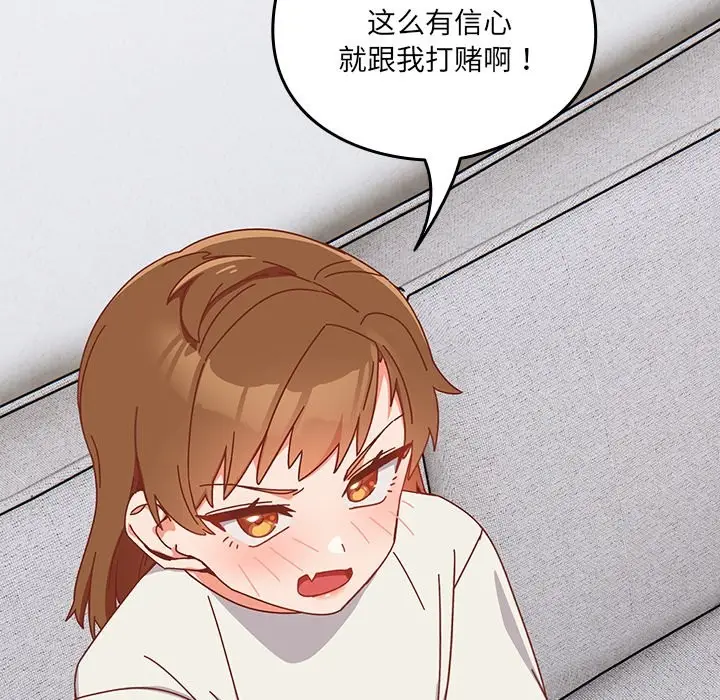 漫画《与众不同的兄妹/我家的掌上明珠》第2话第96张图