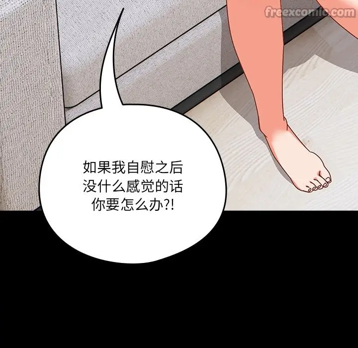 漫画《与众不同的兄妹/我家的掌上明珠》第2话第98张图