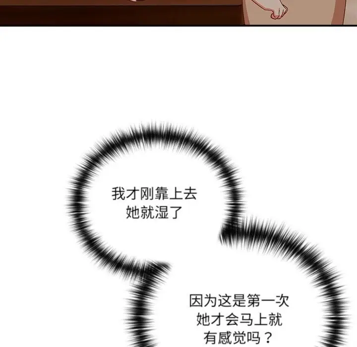 漫画《与众不同的兄妹/我家的掌上明珠》第3话第105张图