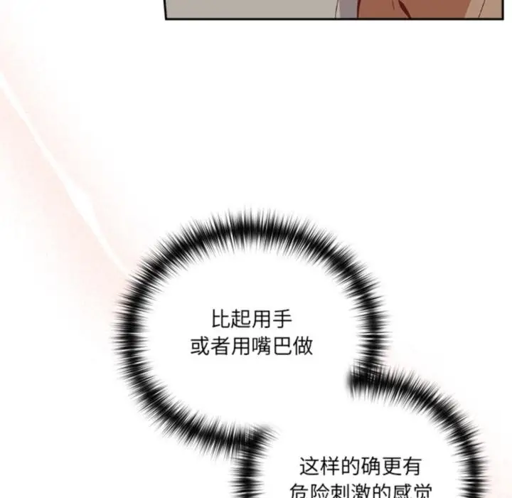 漫画《与众不同的兄妹/我家的掌上明珠》第3话第107张图