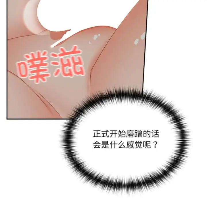漫画《与众不同的兄妹/我家的掌上明珠》第3话第114张图