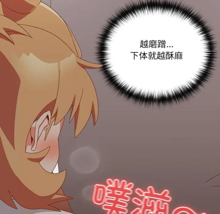 漫画《与众不同的兄妹/我家的掌上明珠》第3话第125张图