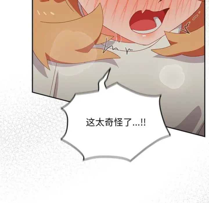 漫画《与众不同的兄妹/我家的掌上明珠》第3话第133张图