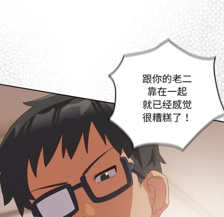 漫画《与众不同的兄妹/我家的掌上明珠》第3话第134张图