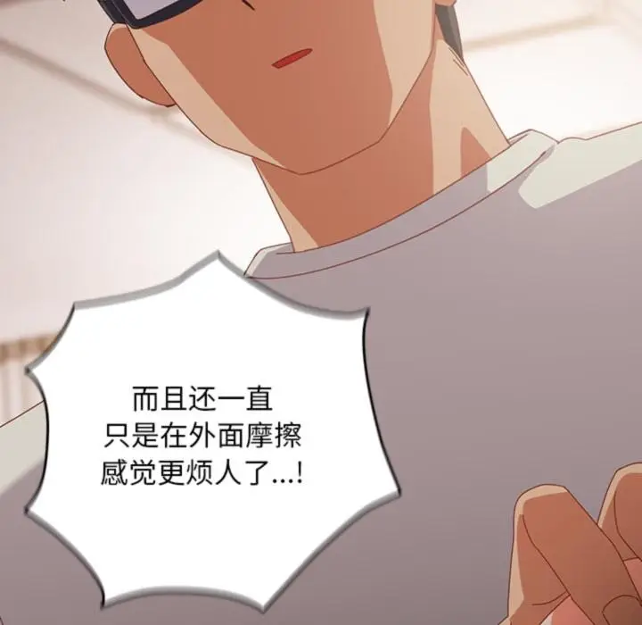 漫画《与众不同的兄妹/我家的掌上明珠》第3话第135张图