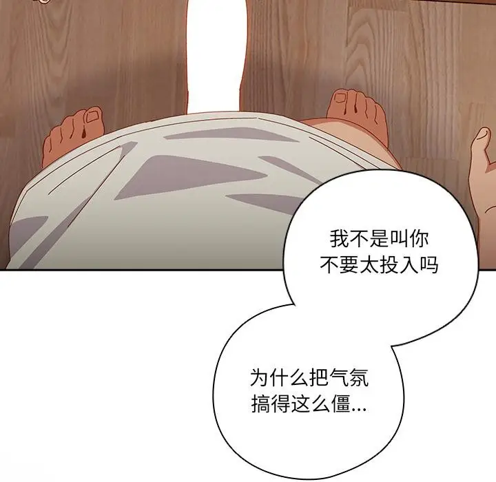 漫画《与众不同的兄妹/我家的掌上明珠》第3话第145张图
