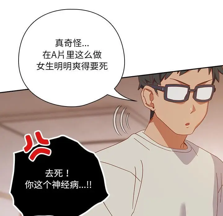 漫画《与众不同的兄妹/我家的掌上明珠》第3话第150张图