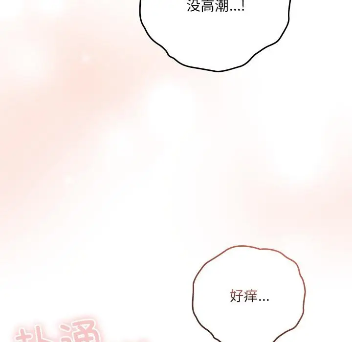 漫画《与众不同的兄妹/我家的掌上明珠》第3话第156张图